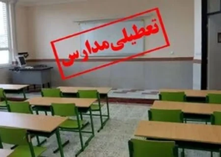 اخبار تعطیلی مدارس خوزستان فردا دوشنبه ۲۶ آذر ۱۴۰۳ 
