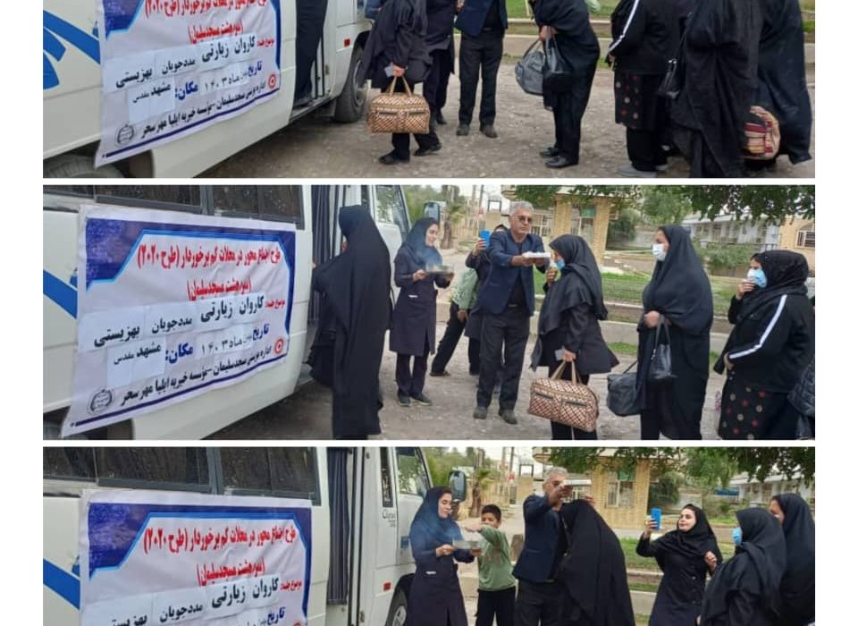 اعزام کاروان زیارتی بانوان مددجوی مسجدسلیمان به مشهد مقدس با همت بهزیستی شهرستان