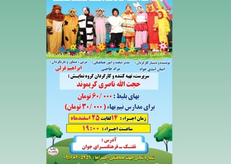 اجرای نمایش موزیکال «پسرک جنگل» در مسجدسلیمان 