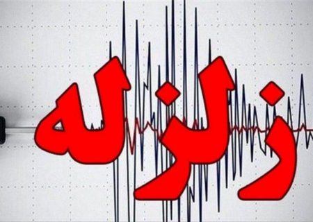زمین لرزه ای به بزرگی ۴ ریشتر منطقه ی مسجدسلیمان را لرزاند