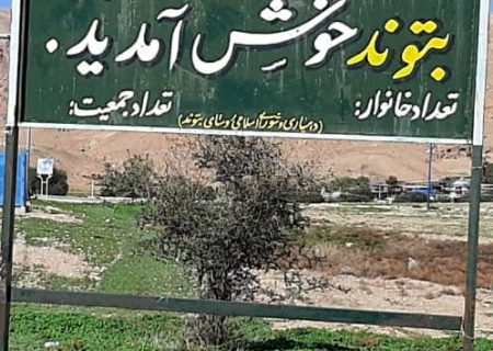 بازگشت مرغداری گوشتی بزرگ در مسجدسلیمان به چرخه تولید با حمایت بنیاد علوی 