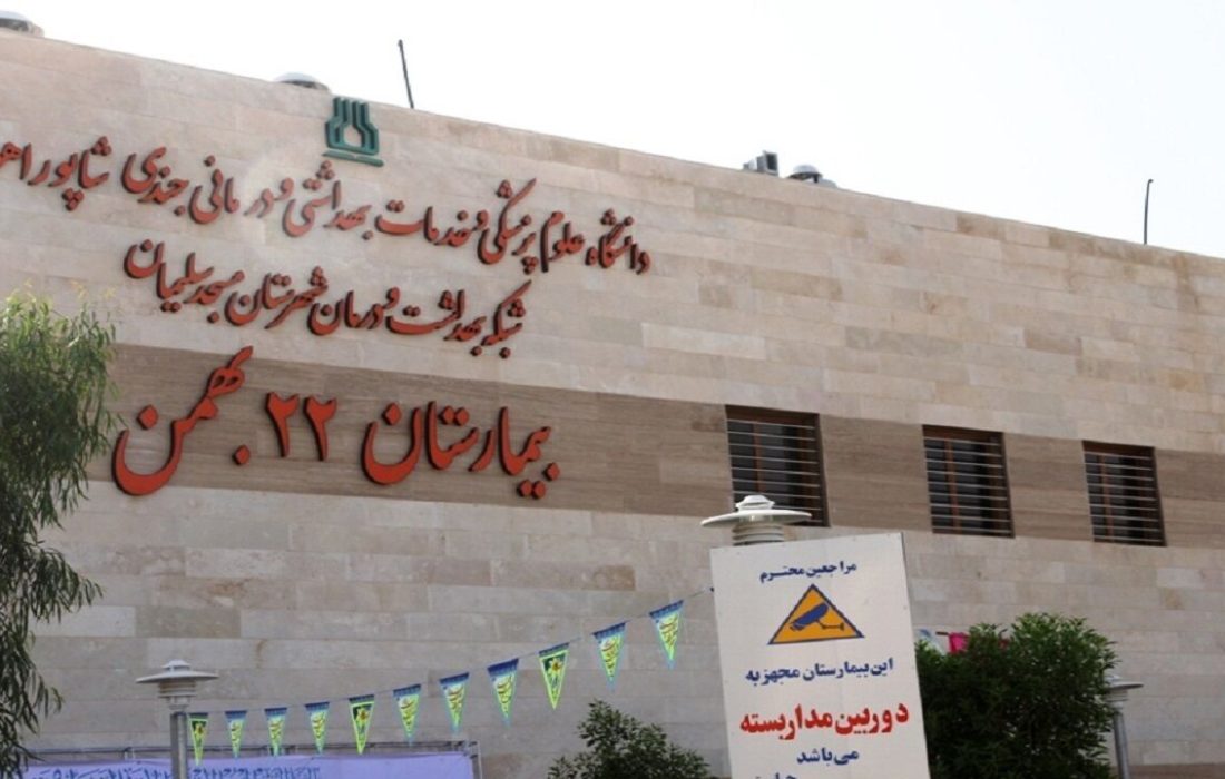 انتخاب سرپرست جدید برای بیمارستان ۲۲ بهمن مسجدسلیمان؛ دکتر ندا ذوالفقاروند وانانی جایگزین دکتر نیکخُلق شد