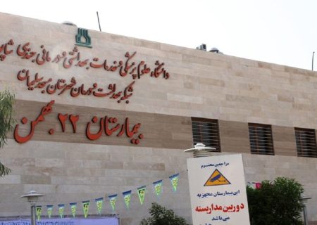 انتخاب سرپرست جدید برای بیمارستان ۲۲ بهمن مسجدسلیمان؛ دکتر ندا ذوالفقاروند وانانی جایگزین دکتر نیکخُلق شد