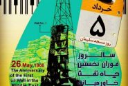 ۵ خرداد ، روز ملی مسجدسلیمان؛ یادبود آغاز صنعت نفت خاورمیانه در تقویم رسمی ثبت شد