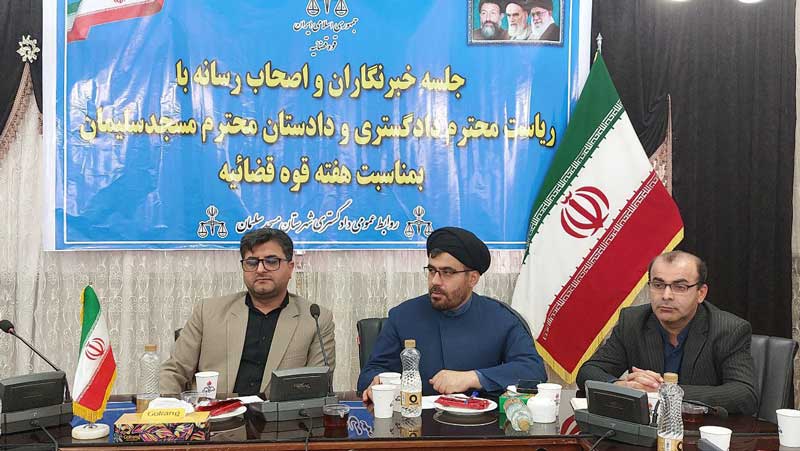 دیدار رسانه ها و مسئولان قضایی مسجدسلیمان در هفته قوه ی قضاییه