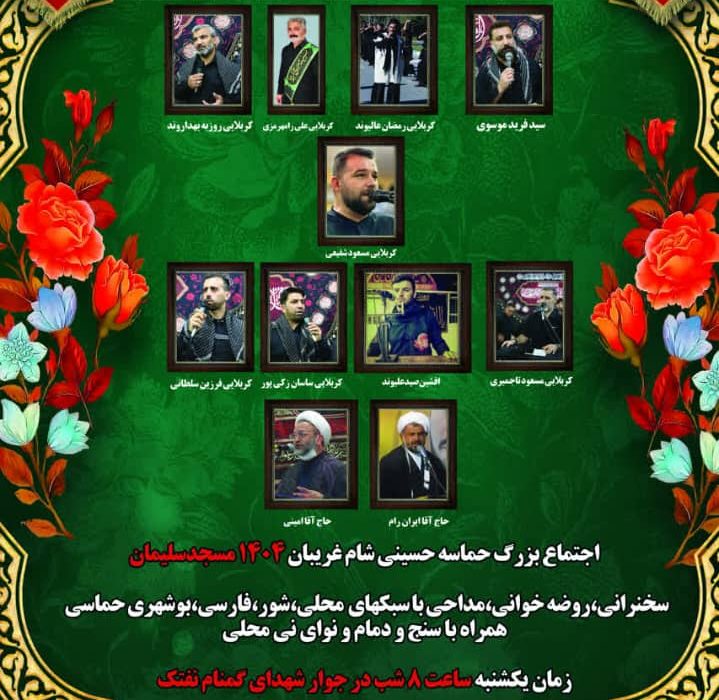 شام غریبان مسجدسلیمان موجی از عشق و حماسه در سوگ سالار شهیدان