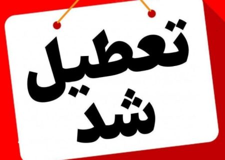 دورکاری ادارات خوزستان در روزهای سه‌شنبه و چهارشنبه 