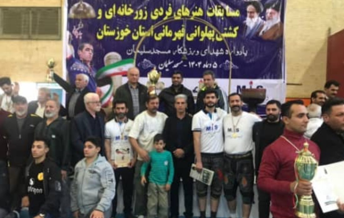 دو قهرمانی پیدرپی / مسجدسلیمان بر بام زورخانههای خوزستان ایستاد