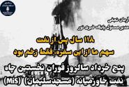 ۱۱۸ سال پس از نفت سهم ما از این سفره، فقط زخم بود