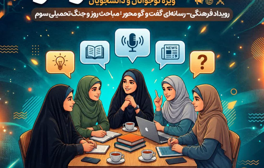جنگ تحمیلی سوم در «کافه گفتوگو» مسجدسلیمان واکاوی می شود