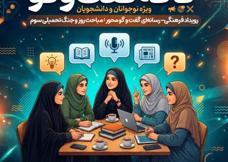 جنگ تحمیلی سوم در «کافه گفتوگو» مسجدسلیمان واکاوی می شود