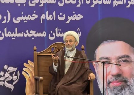 حجت الاسلام امینی : عید غدیر، عید مدیریت و شایسته سالاری است/ در مسجدسلیمان شهردار نابلد و ناکارآمد ماند و فرماندار کاربلد و کارآمد رفت! این دقیقا در نقطه مقابل عید غدیر است!